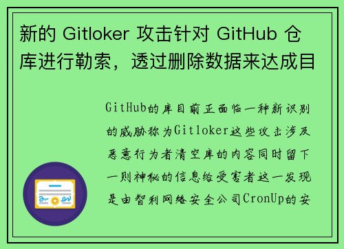 新的 Gitloker 攻击针对 GitHub 仓库进行勒索，透过删除数据来达成目的。