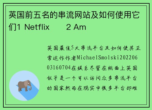 英国前五名的串流网站及如何使用它们1 Netflix      2 Am